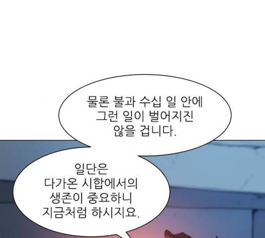 무사만리행 72화 61