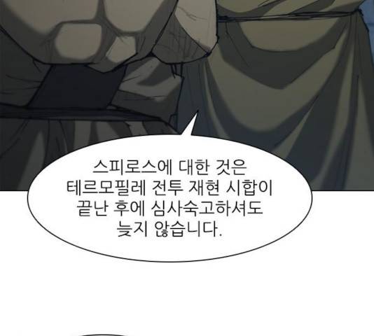 무사만리행 72화 63