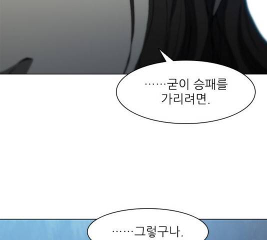무사만리행 72화 85