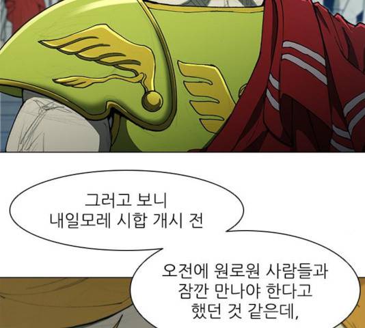 무사만리행 72화 123