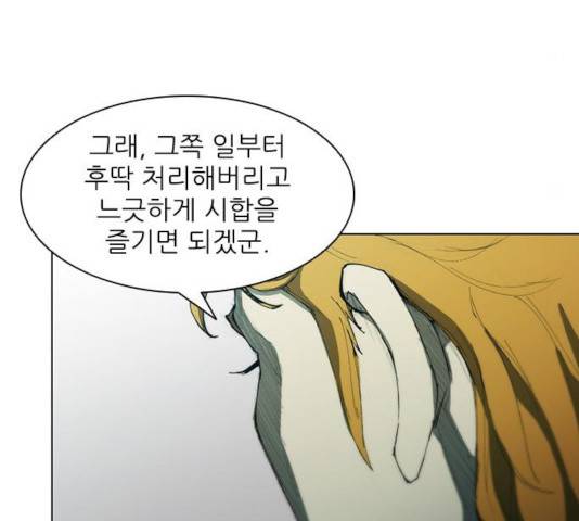 무사만리행 72화 127