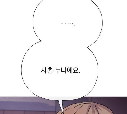 멸망X초이스 24화 6