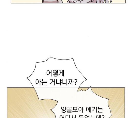멸망X초이스 24화 14