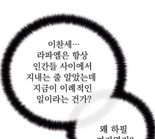 멸망X초이스 24화 26