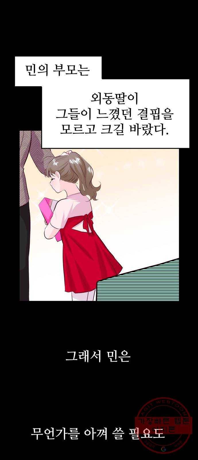 모어 라이프 23화 애착의 역사 7