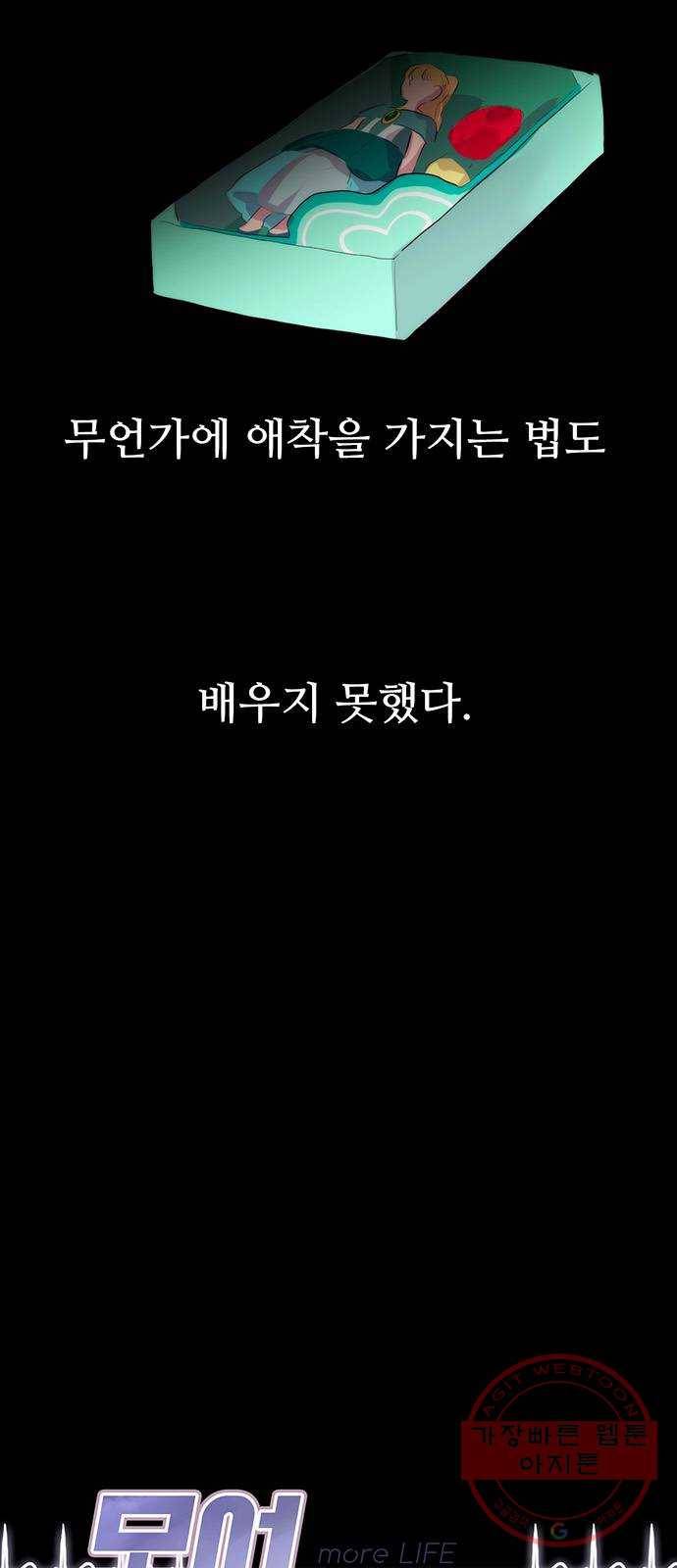 모어 라이프 23화 애착의 역사 8
