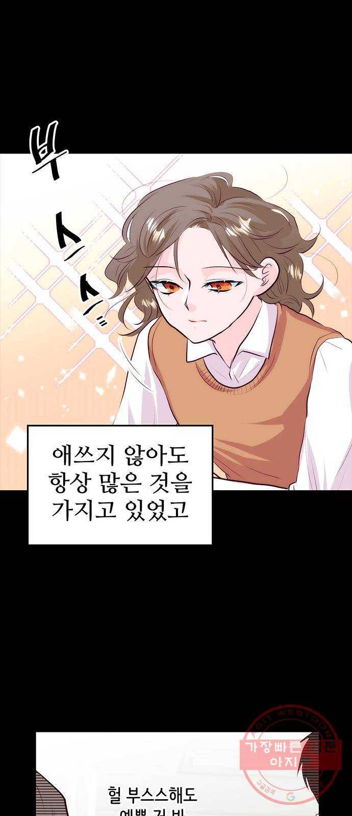 모어 라이프 23화 애착의 역사 30