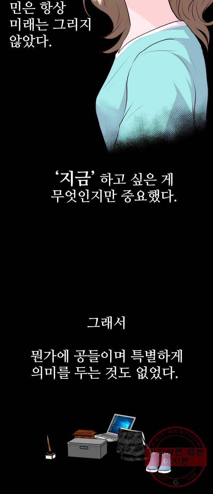 모어 라이프 23화 애착의 역사 36