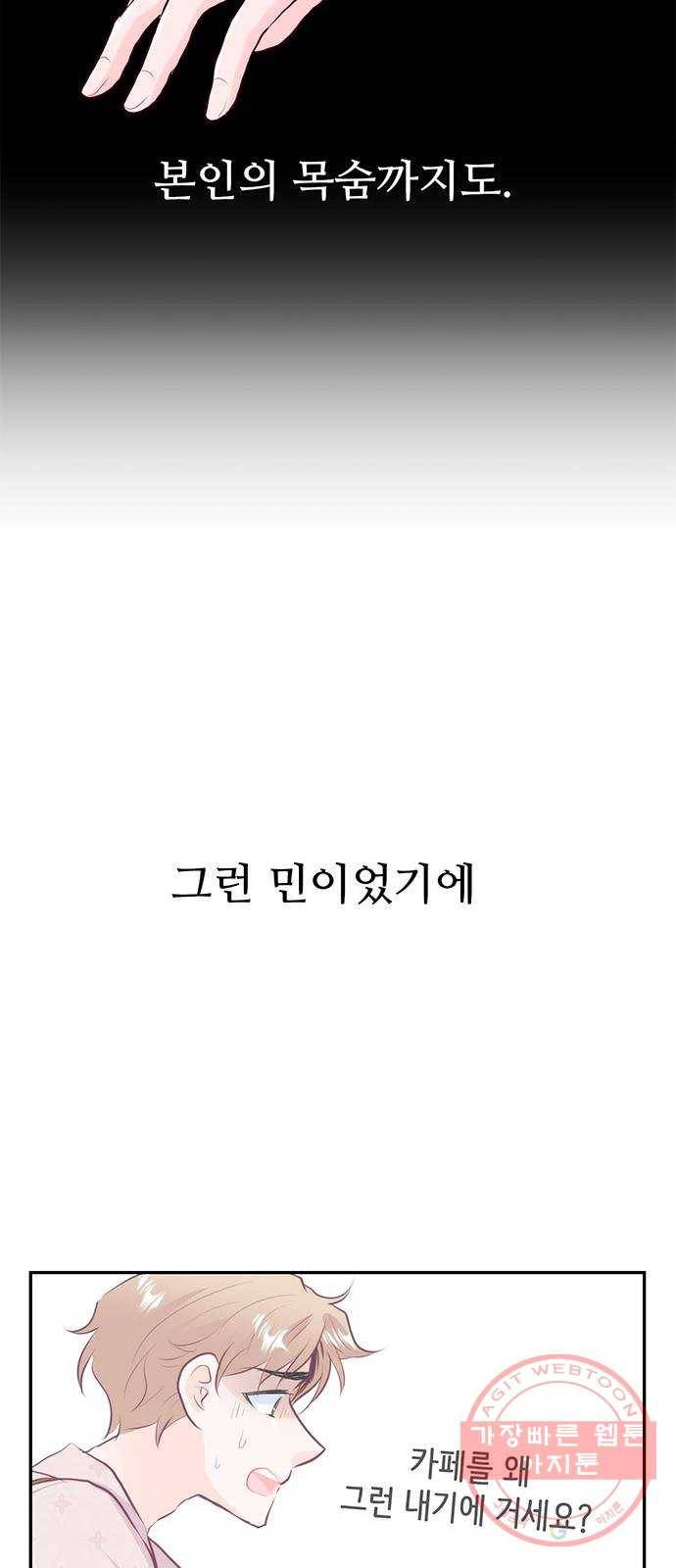 모어 라이프 23화 애착의 역사 38
