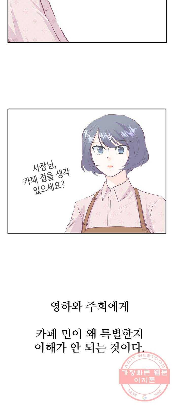 모어 라이프 23화 애착의 역사 39