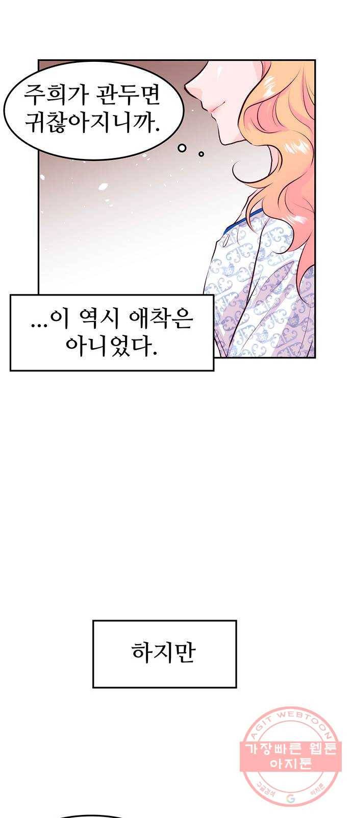 모어 라이프 23화 애착의 역사 45