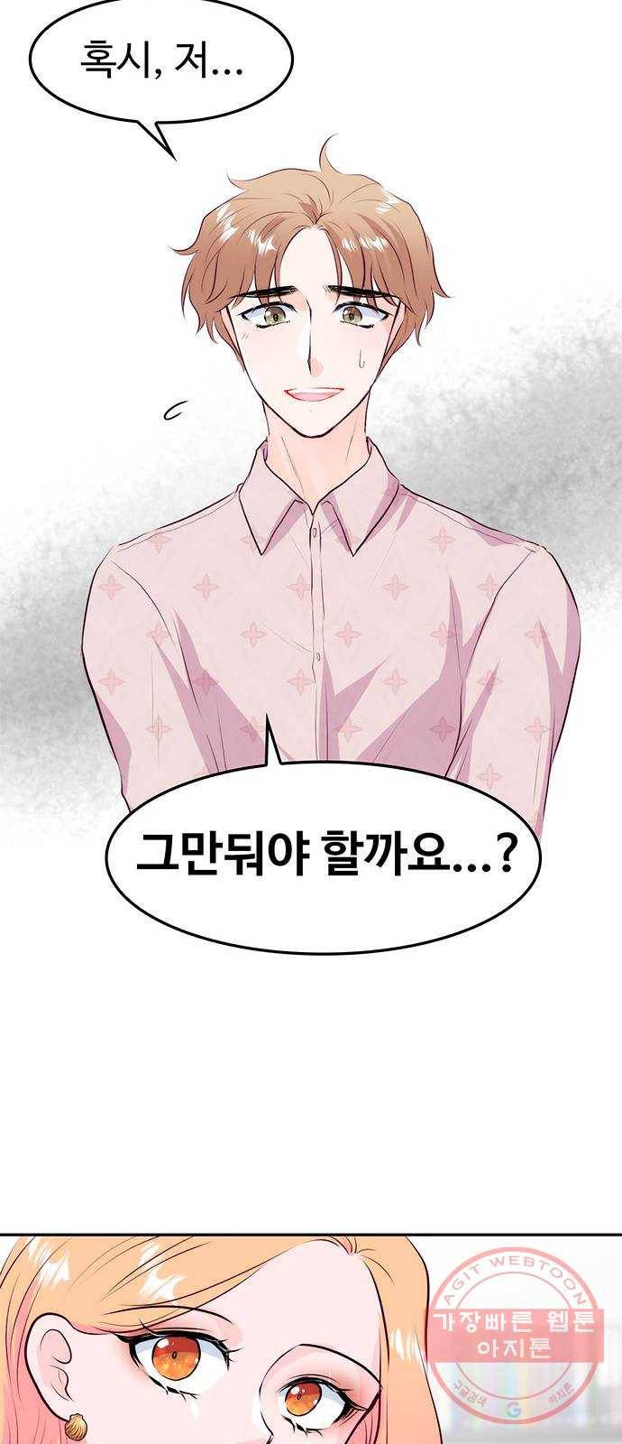 모어 라이프 23화 애착의 역사 46