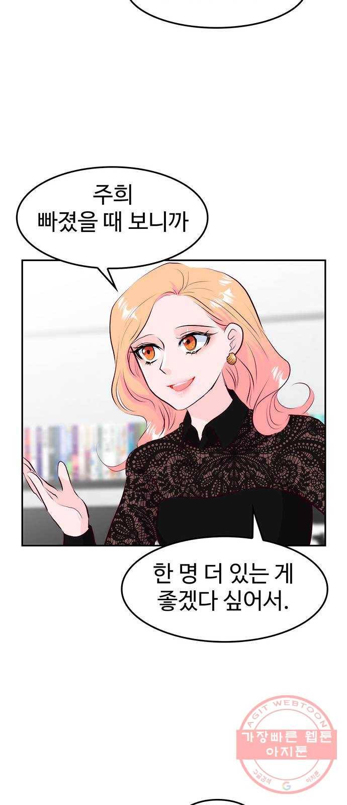 모어 라이프 23화 애착의 역사 50