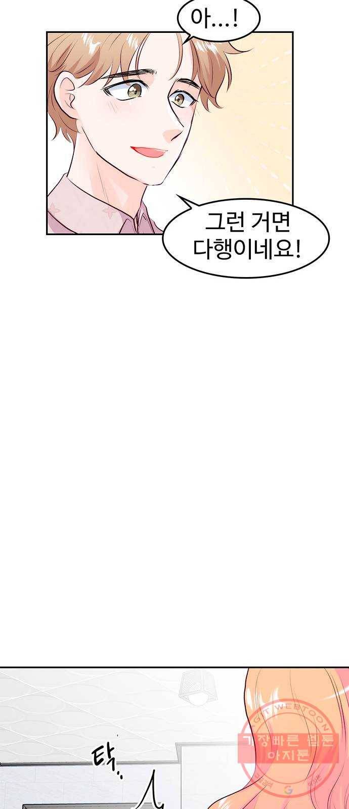 모어 라이프 23화 애착의 역사 51