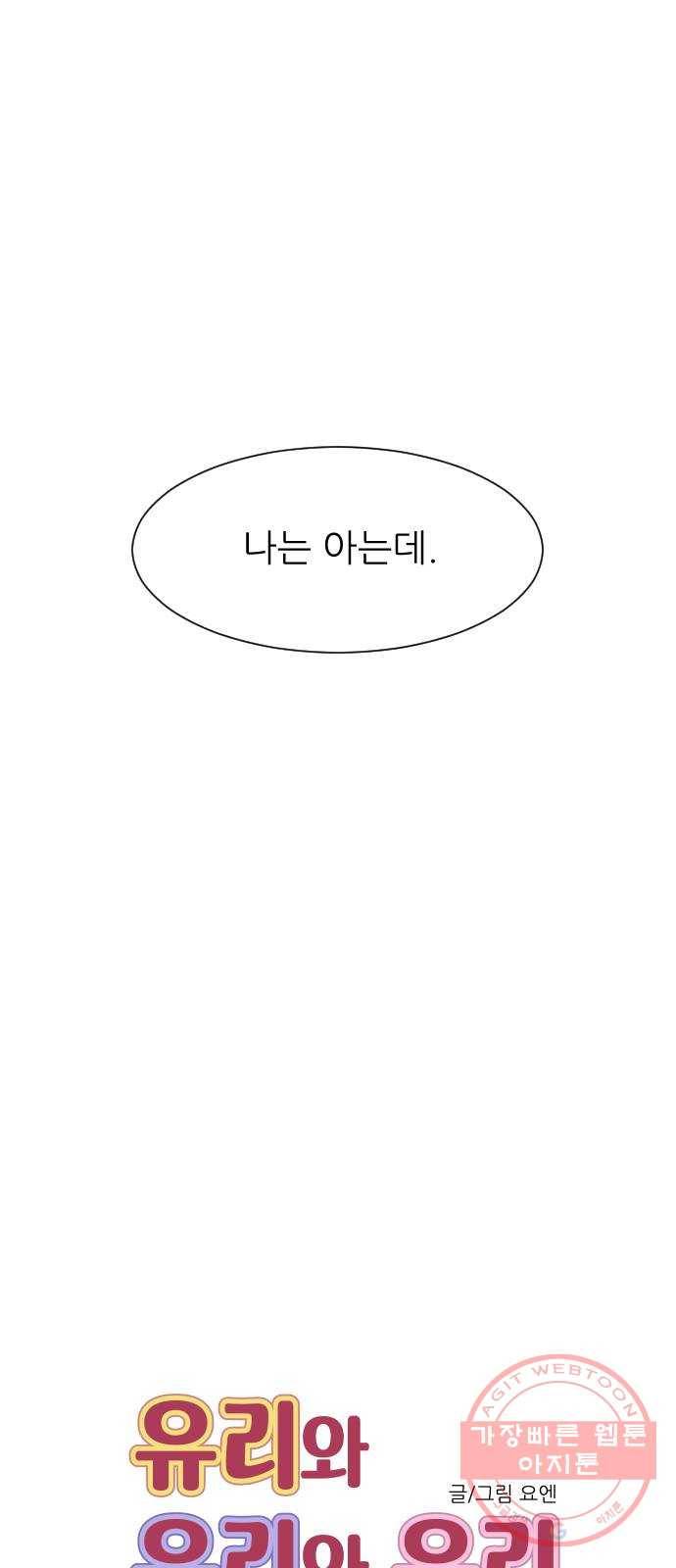유리와 유리와 유리 39화 축제 (3) 3