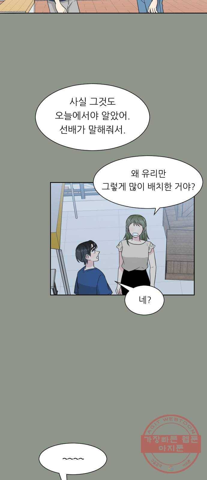 유리와 유리와 유리 39화 축제 (3) 8