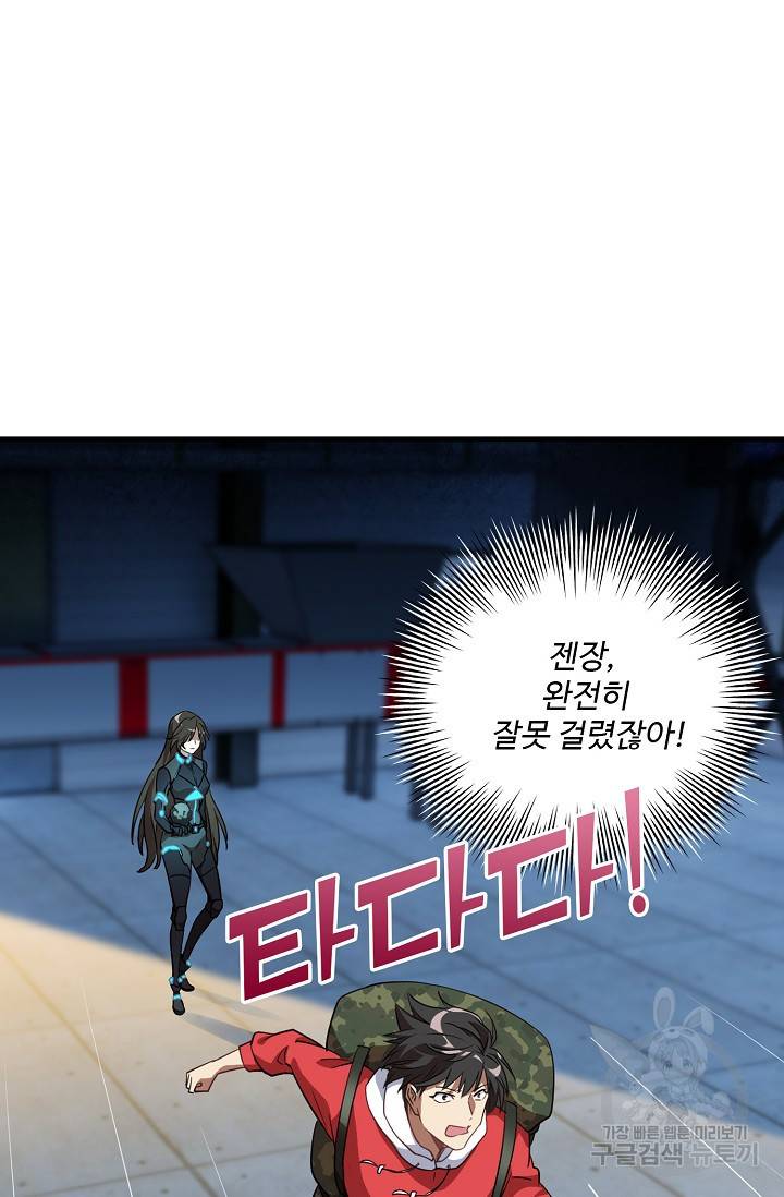 흙수저, 시스템에게 선택받다 18화 3