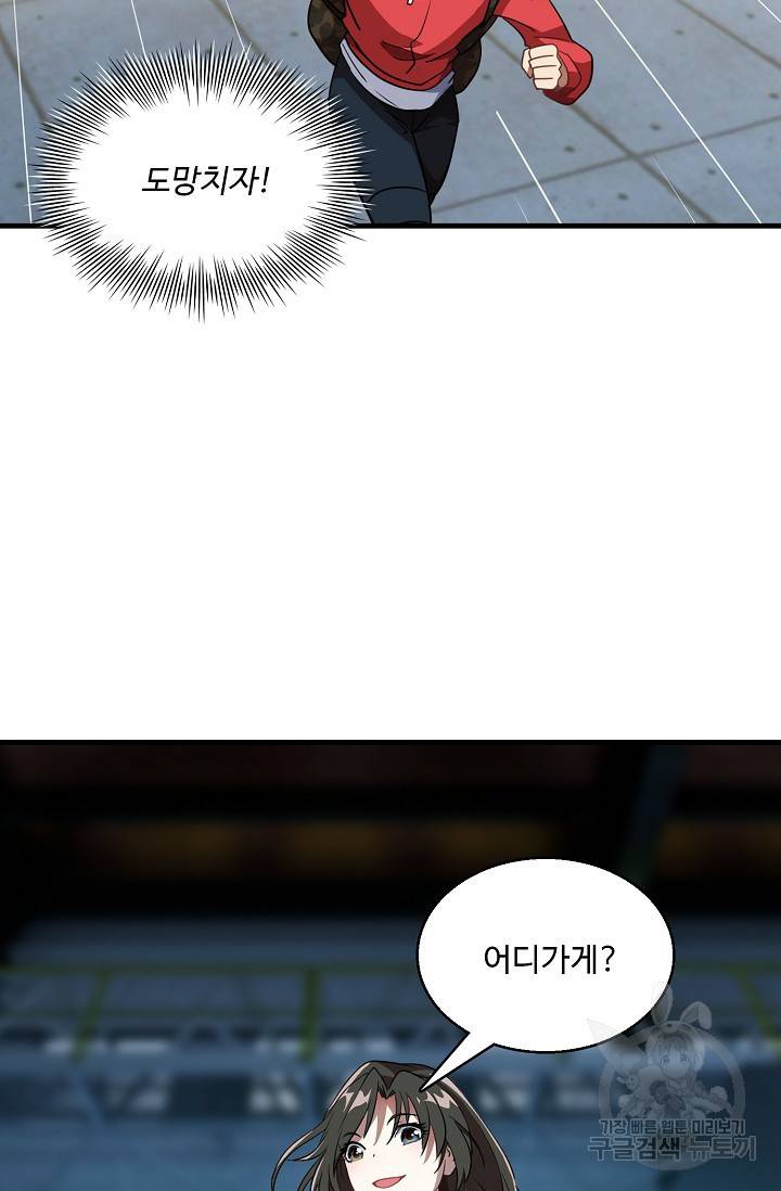 흙수저, 시스템에게 선택받다 18화 4