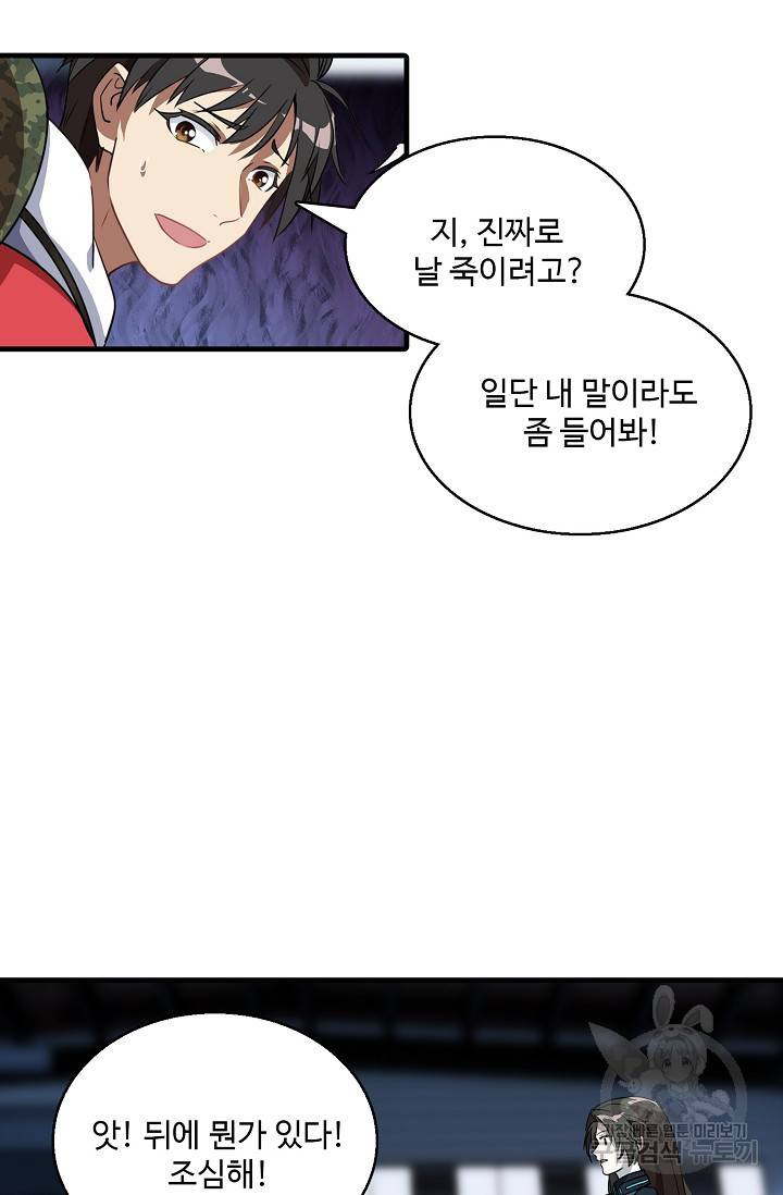 흙수저, 시스템에게 선택받다 18화 8