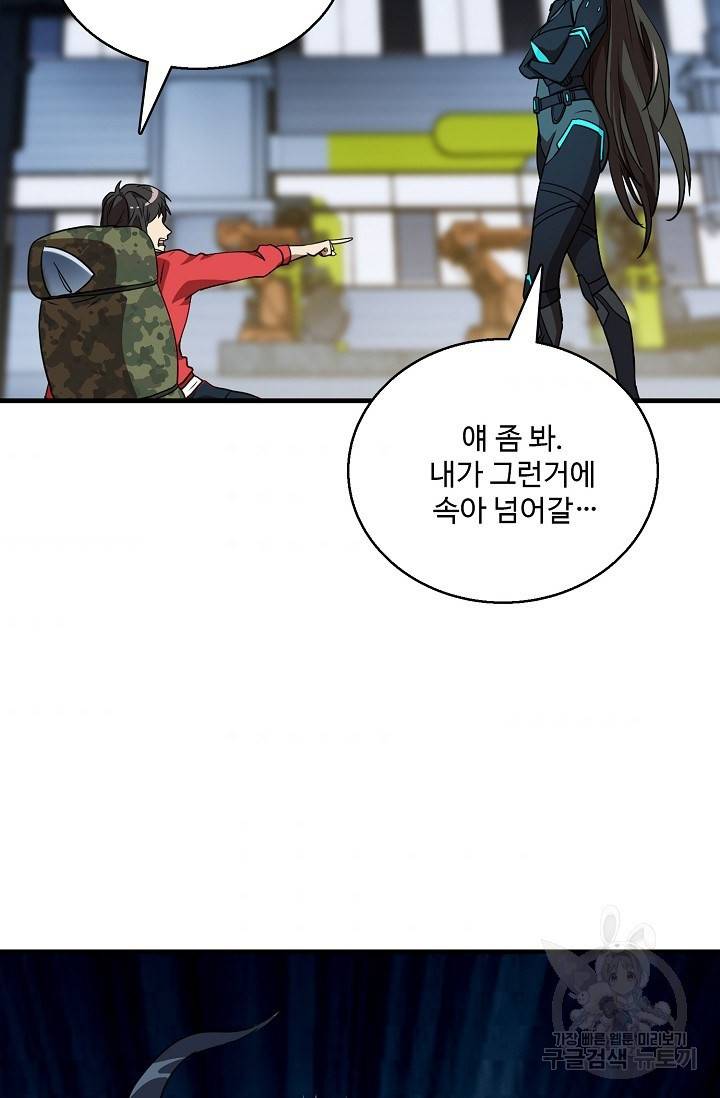 흙수저, 시스템에게 선택받다 18화 9