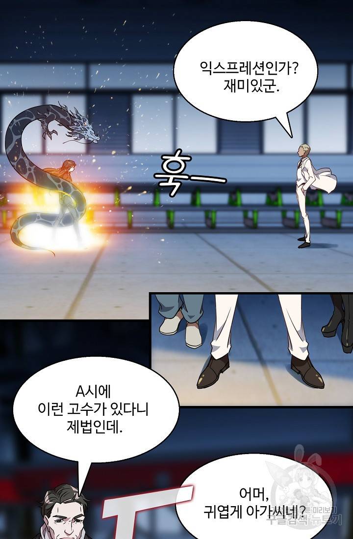 흙수저, 시스템에게 선택받다 18화 12