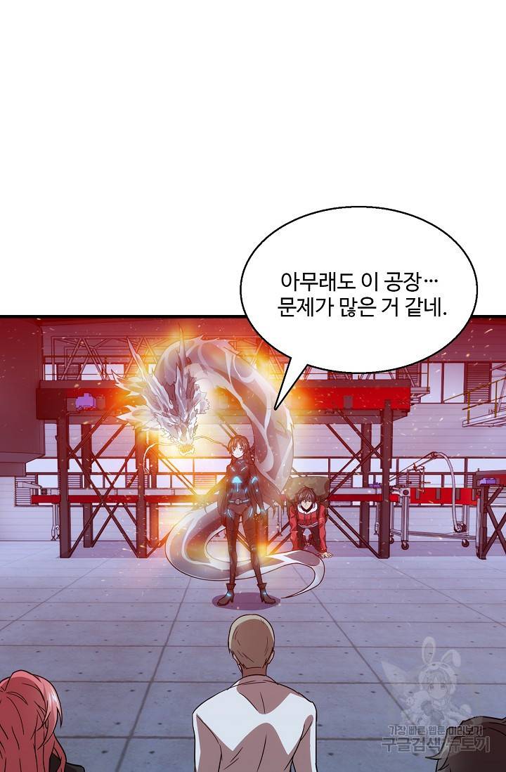 흙수저, 시스템에게 선택받다 18화 14