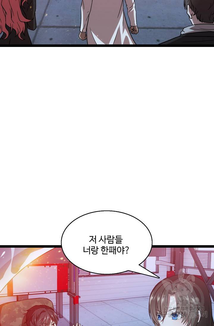 흙수저, 시스템에게 선택받다 18화 15