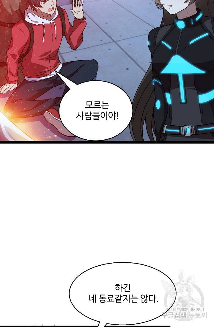흙수저, 시스템에게 선택받다 18화 16