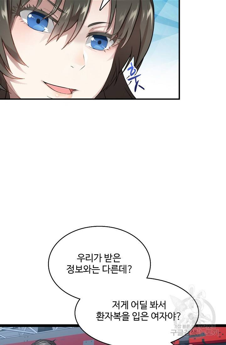 흙수저, 시스템에게 선택받다 18화 17