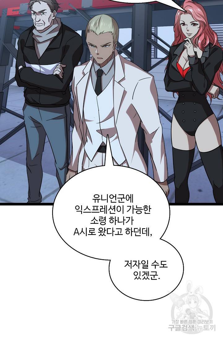 흙수저, 시스템에게 선택받다 18화 18
