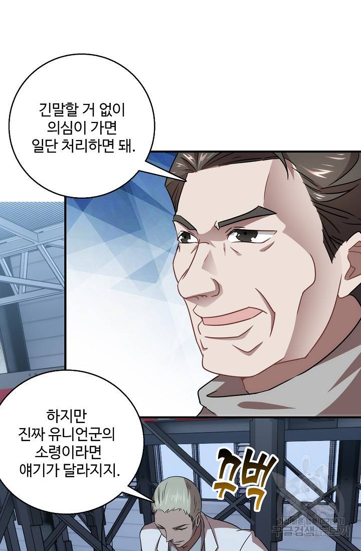 흙수저, 시스템에게 선택받다 18화 19