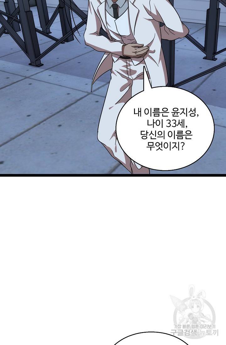 흙수저, 시스템에게 선택받다 18화 20