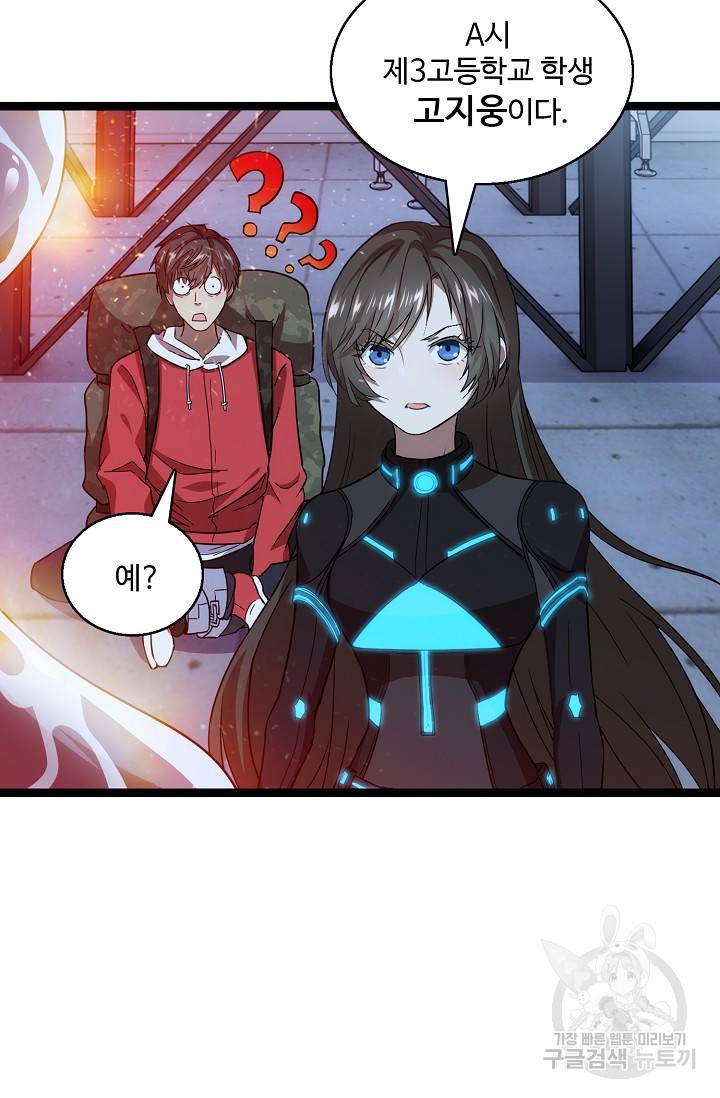 흙수저, 시스템에게 선택받다 18화 21