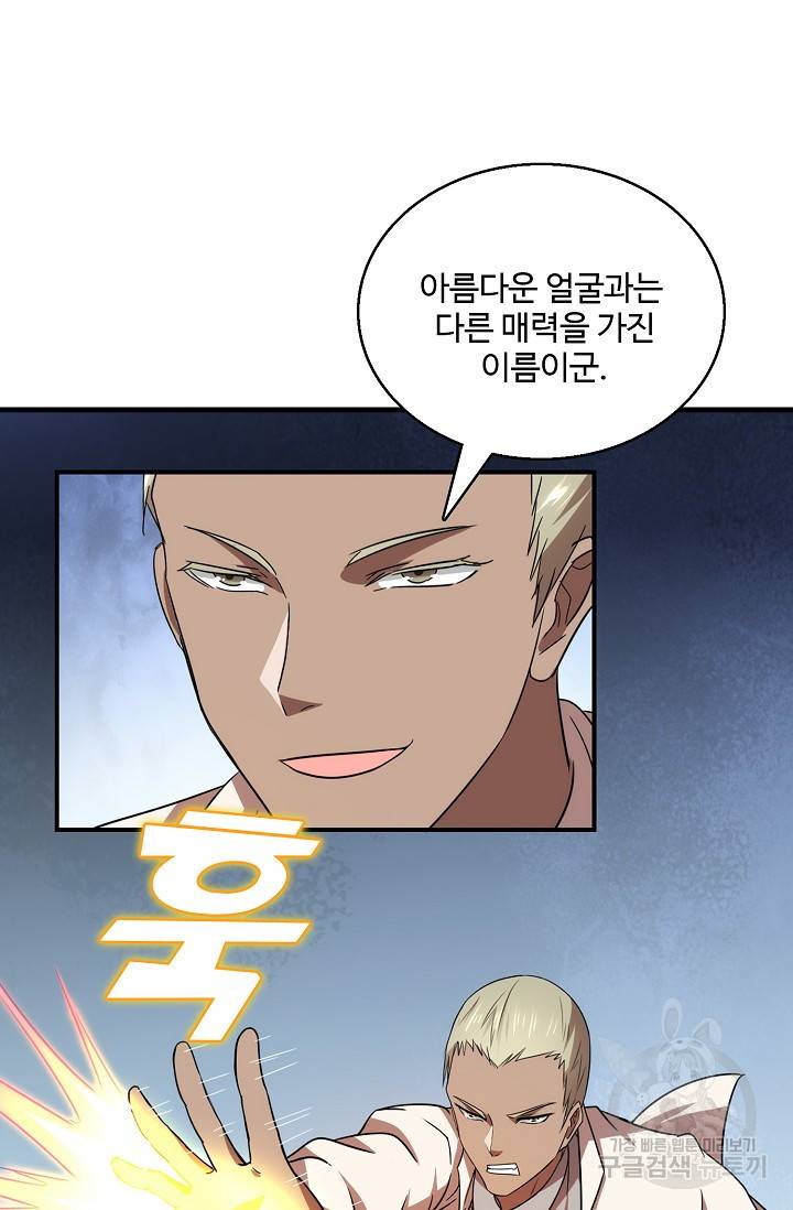 흙수저, 시스템에게 선택받다 18화 22
