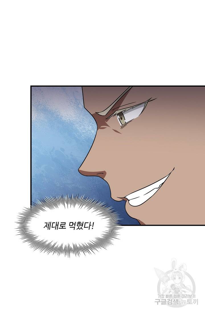 흙수저, 시스템에게 선택받다 18화 25