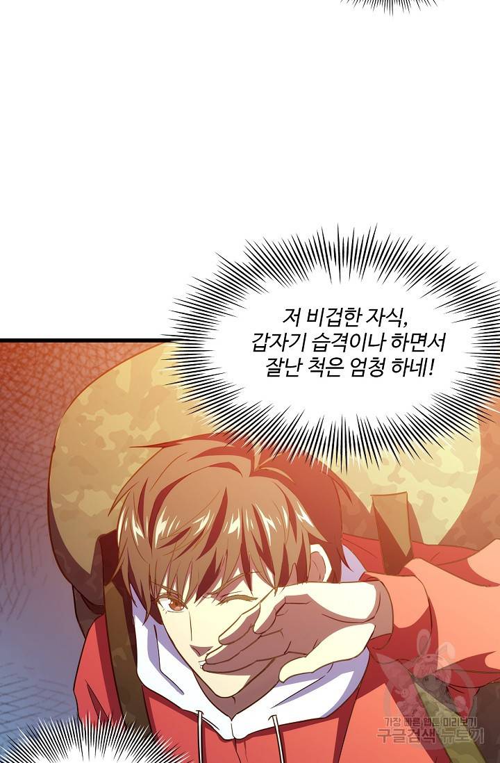 흙수저, 시스템에게 선택받다 18화 27