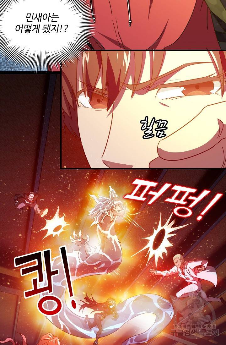 흙수저, 시스템에게 선택받다 18화 28