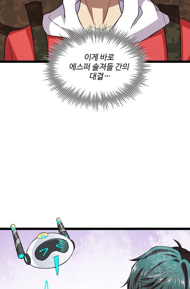흙수저, 시스템에게 선택받다 18화 32
