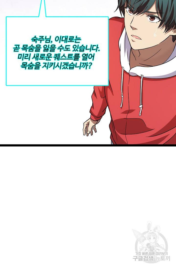 흙수저, 시스템에게 선택받다 18화 33