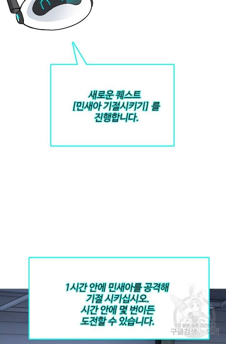 흙수저, 시스템에게 선택받다 18화 35