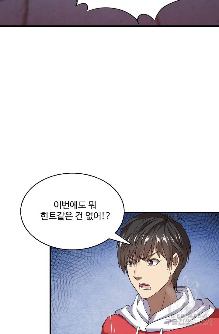 흙수저, 시스템에게 선택받다 18화 37