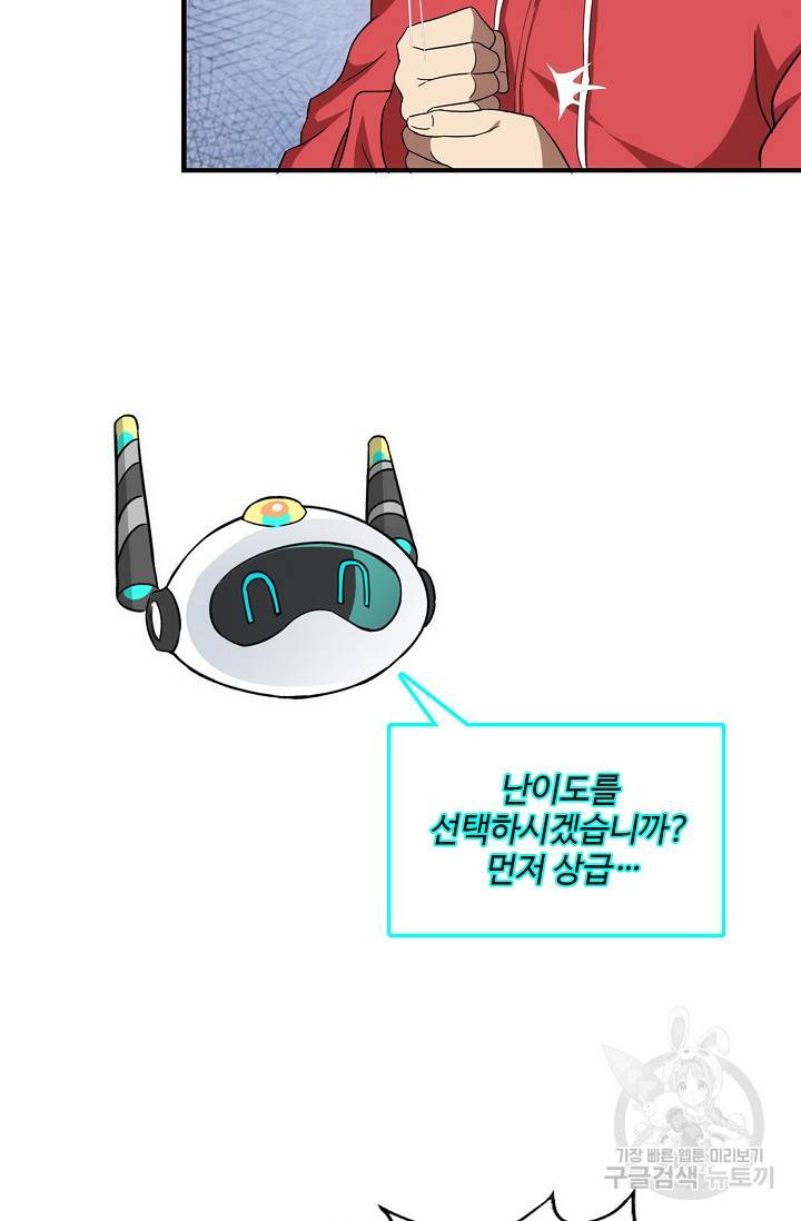 흙수저, 시스템에게 선택받다 18화 38