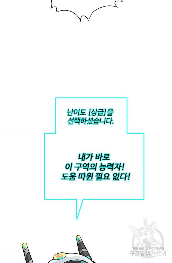 흙수저, 시스템에게 선택받다 18화 40