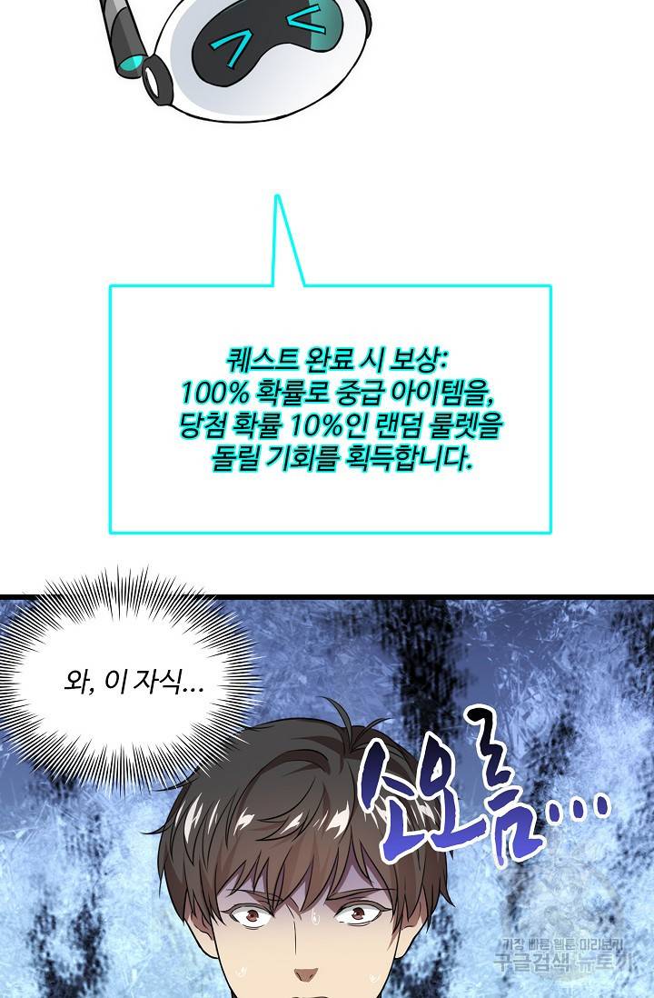 흙수저, 시스템에게 선택받다 18화 41