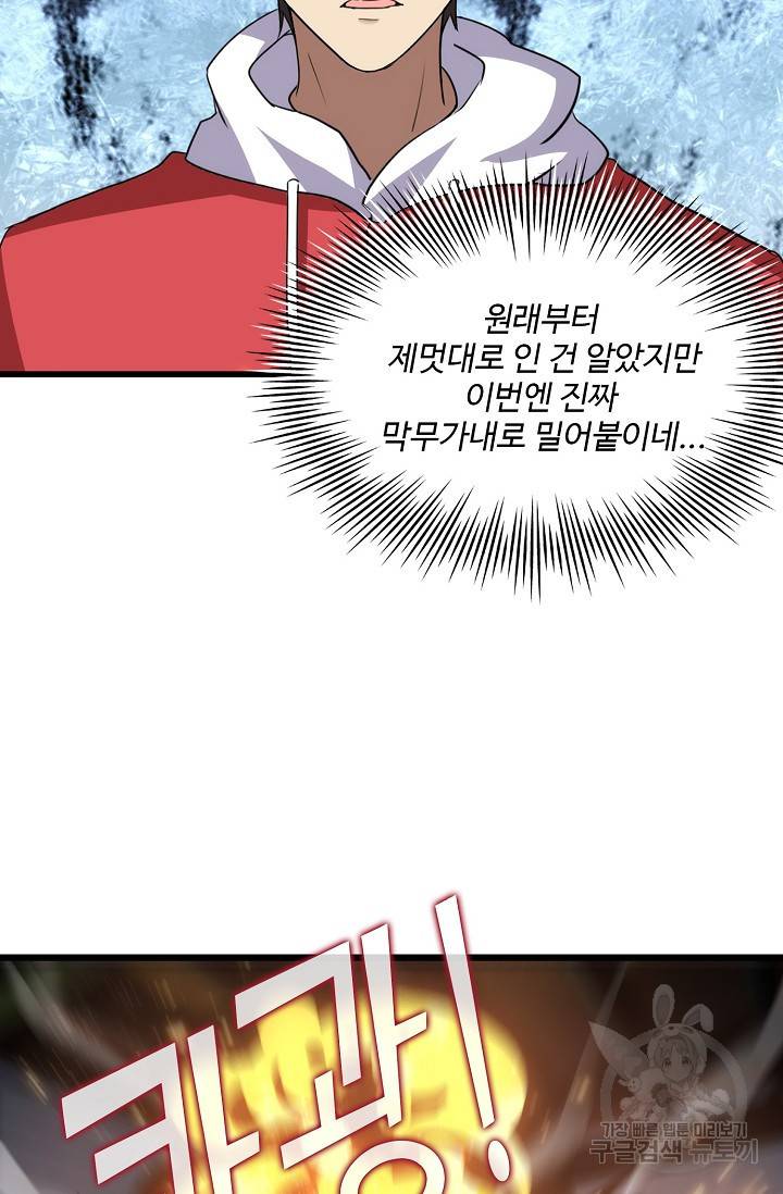 흙수저, 시스템에게 선택받다 18화 42