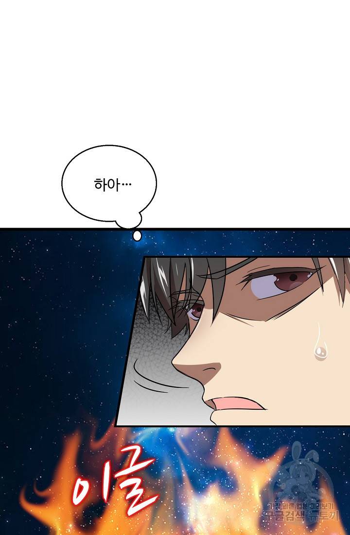 흙수저, 시스템에게 선택받다 18화 44