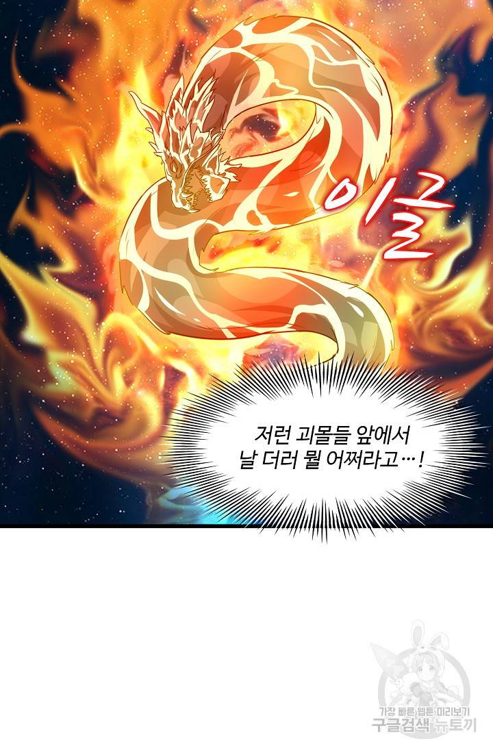 흙수저, 시스템에게 선택받다 18화 45