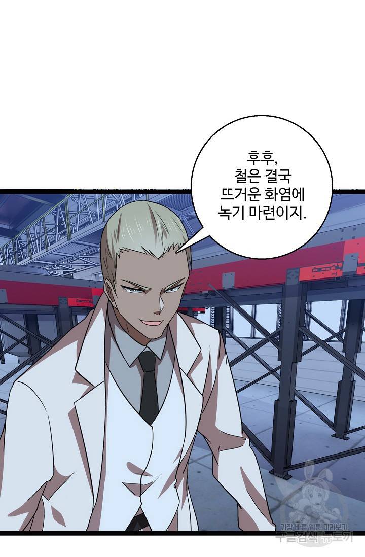 흙수저, 시스템에게 선택받다 18화 46