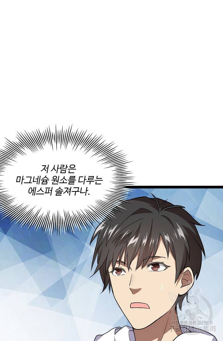 흙수저, 시스템에게 선택받다 18화 47