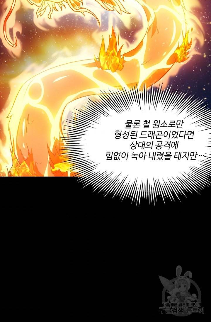 흙수저, 시스템에게 선택받다 18화 49